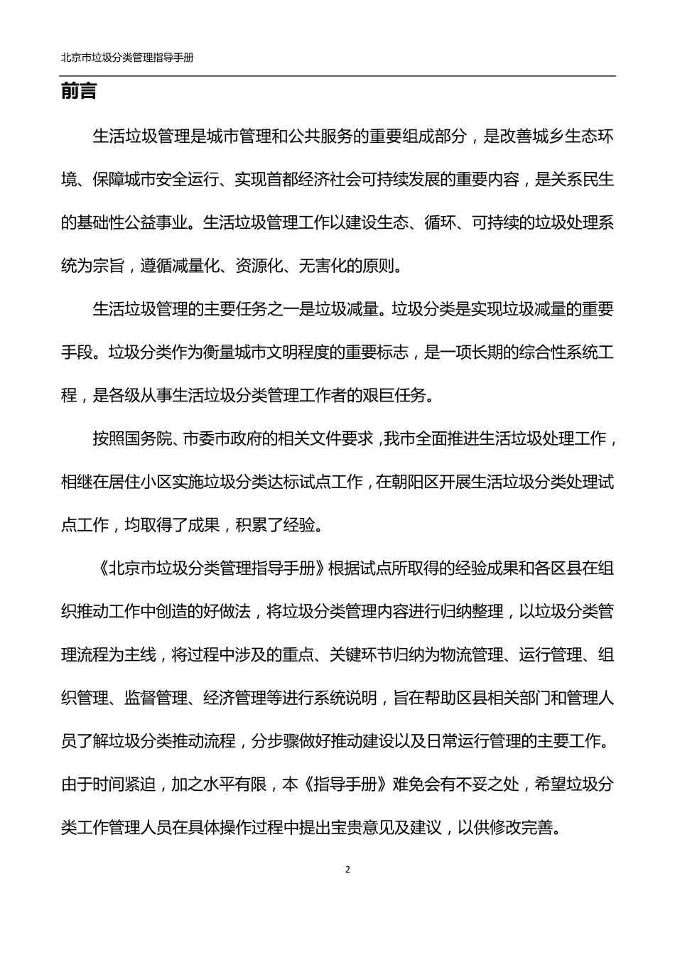 垃圾分类管理手册_第2页