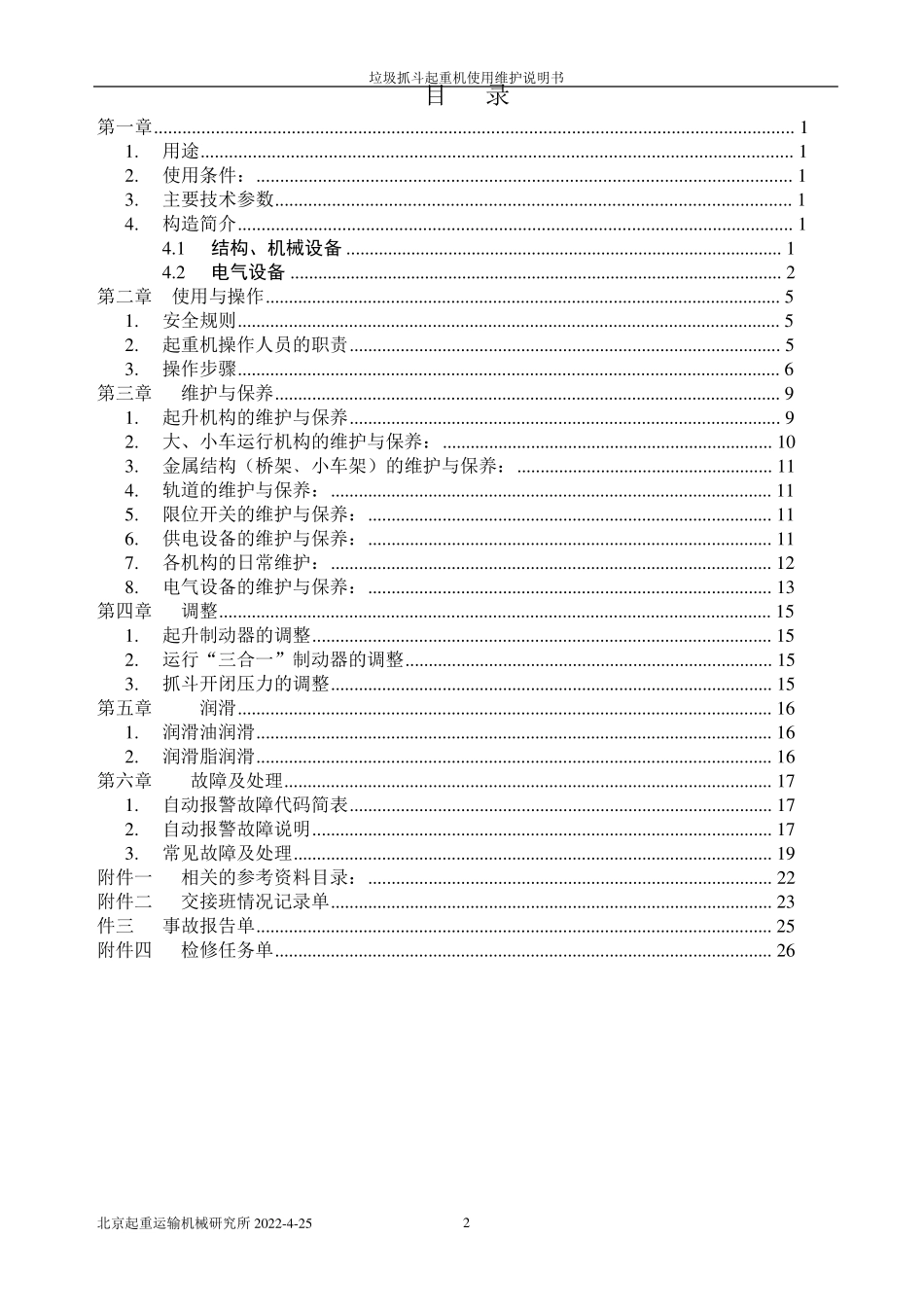 垃圾吊维护使用说明书_第3页