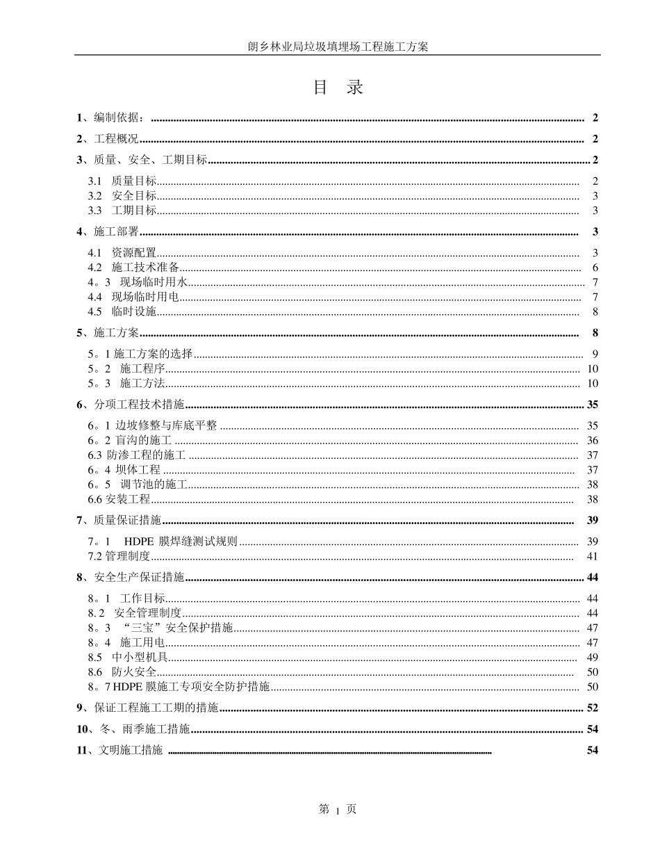 垃圾填埋场施工方案(最全最新)_第2页