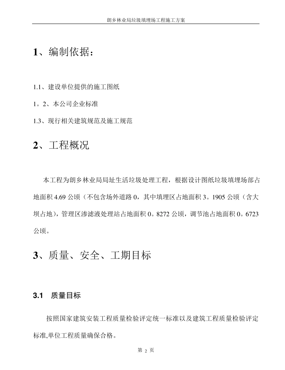 垃圾填埋场施工方案(最全最新)_第3页