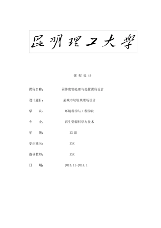 垃圾填埋场设计