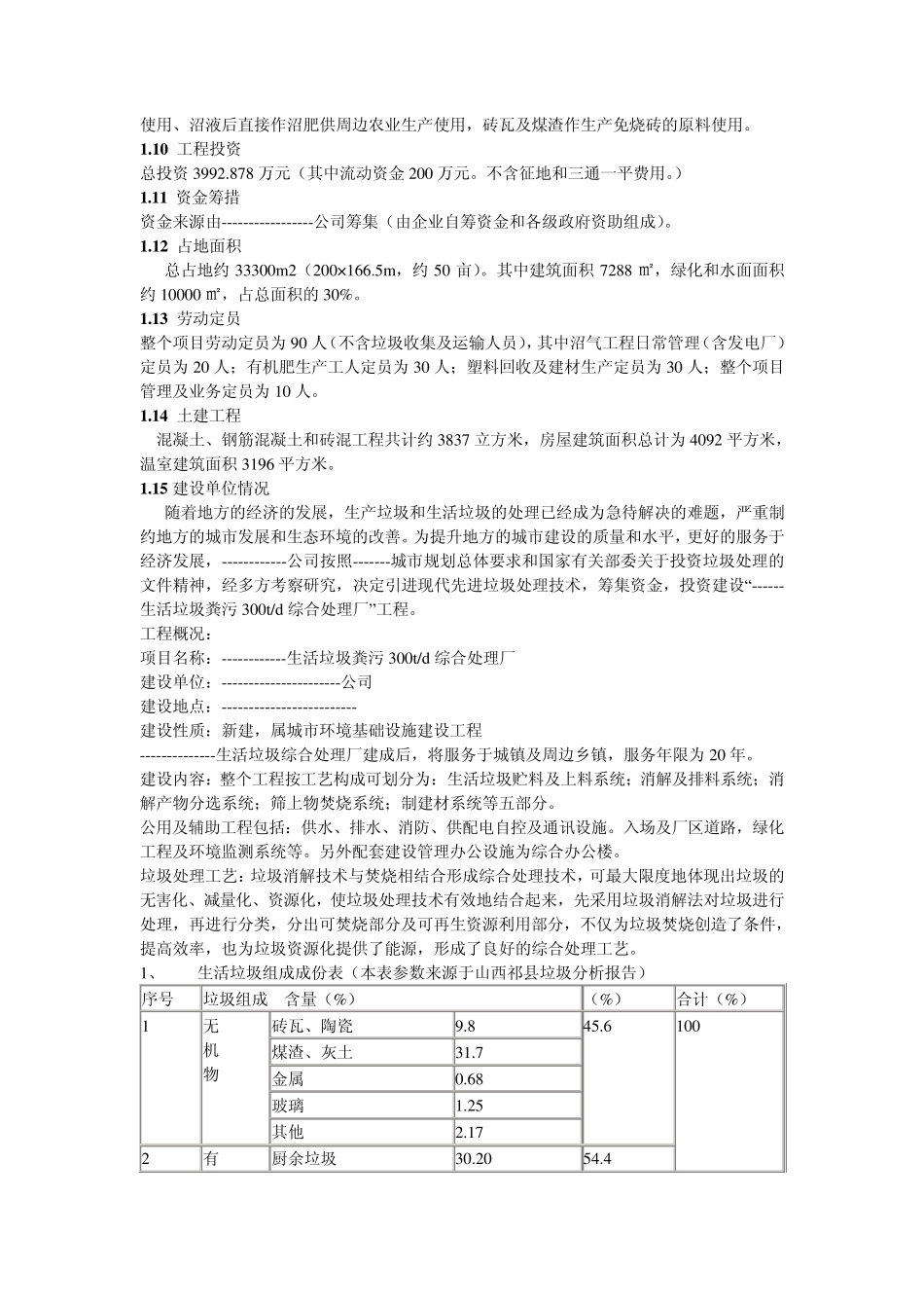 垃圾沼气化处理新工艺_第2页