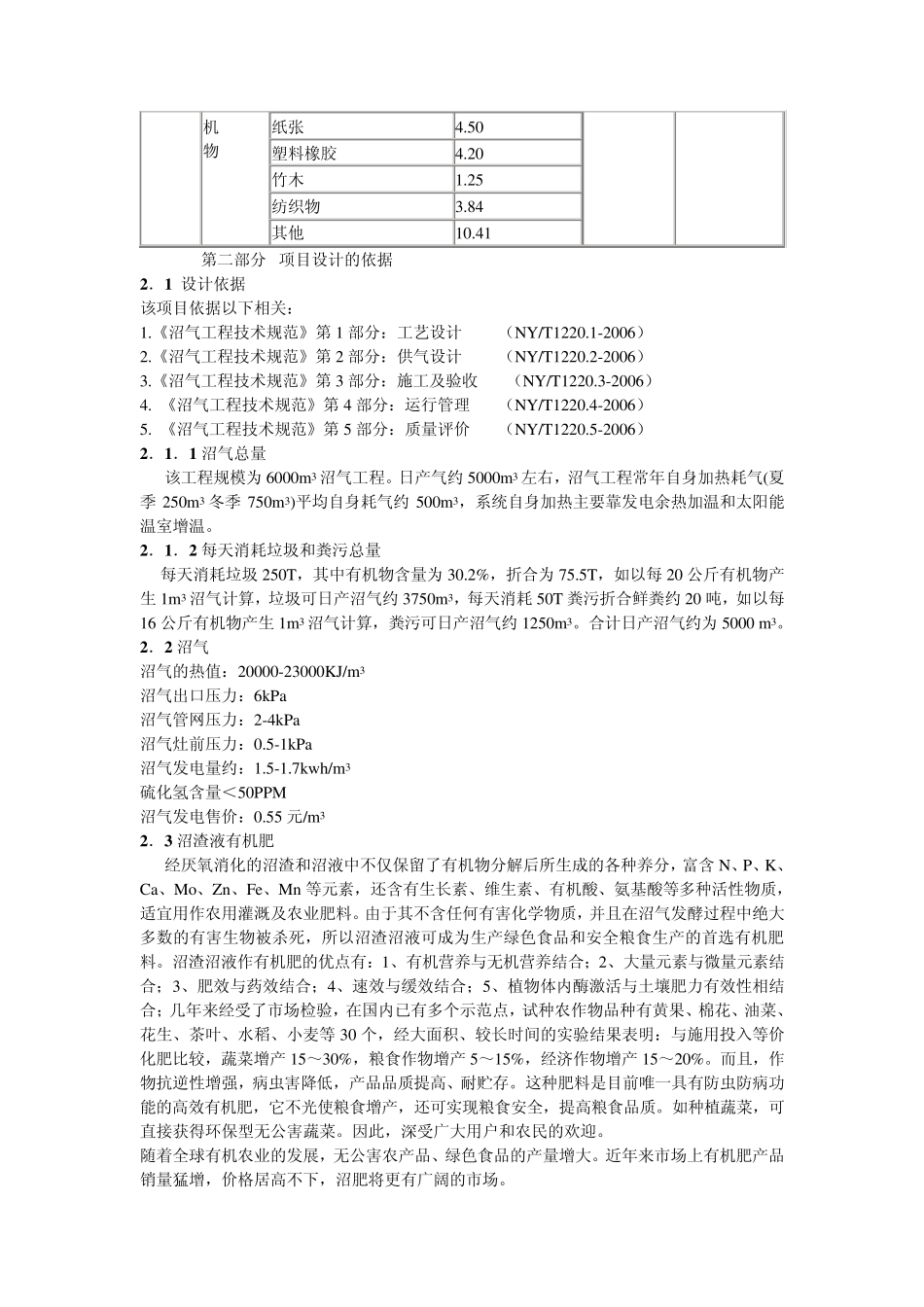 垃圾沼气化处理新工艺_第3页