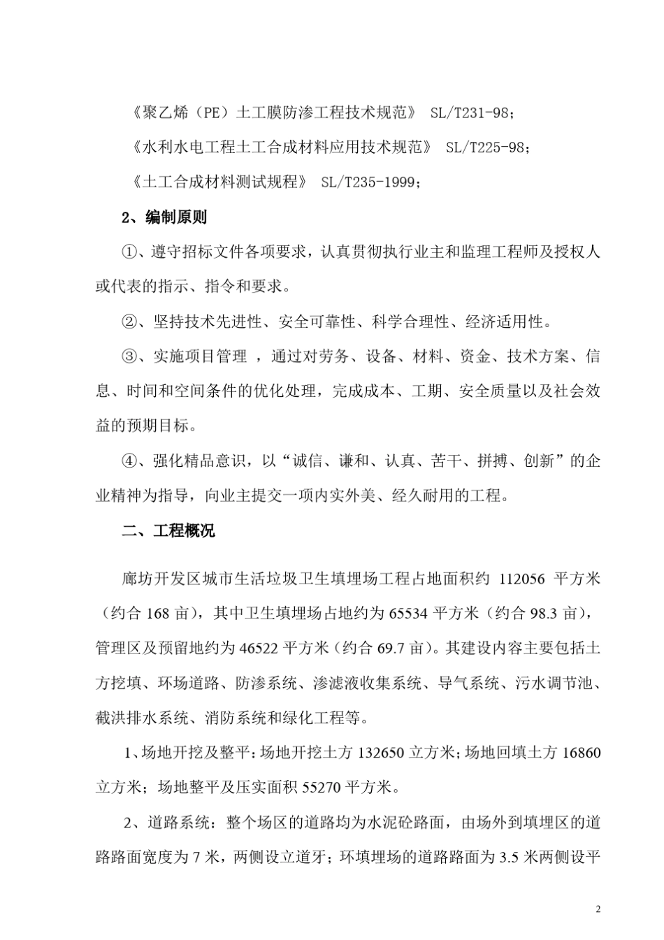 垃圾处理场施工组织设计_第2页