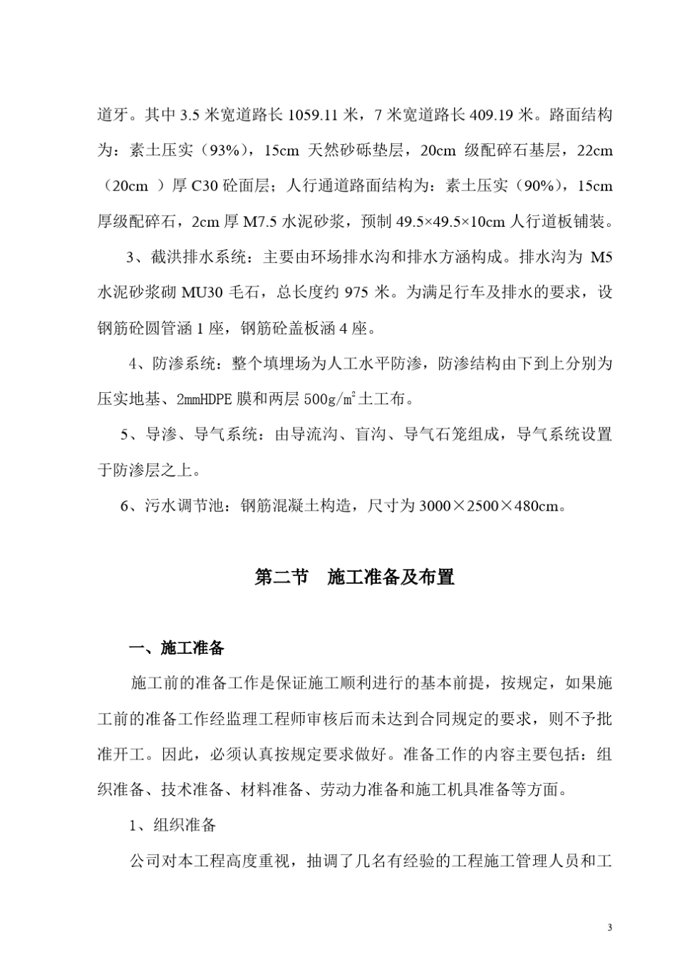 垃圾处理场施工组织设计_第3页