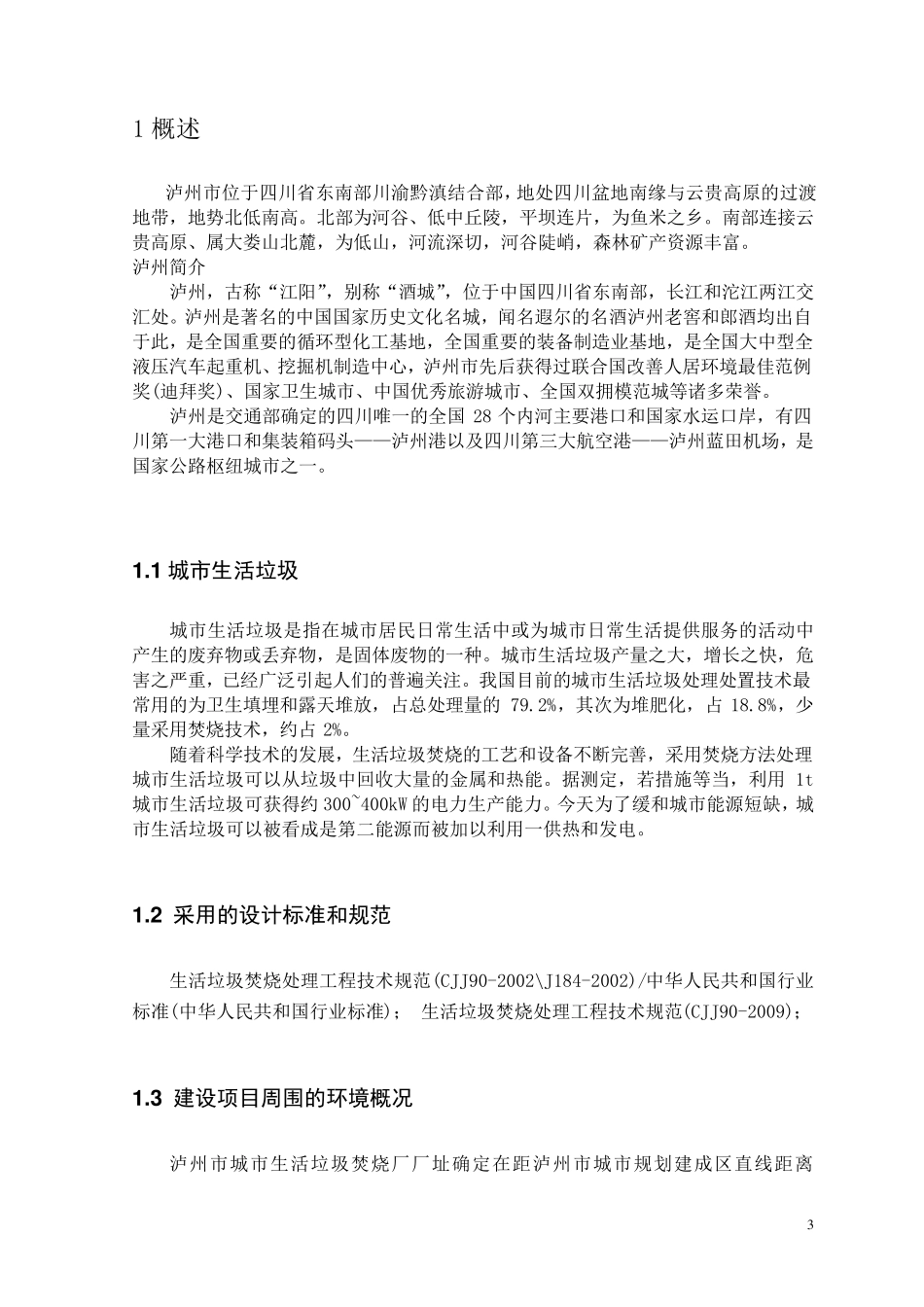 垃圾焚烧厂课程设计_第3页