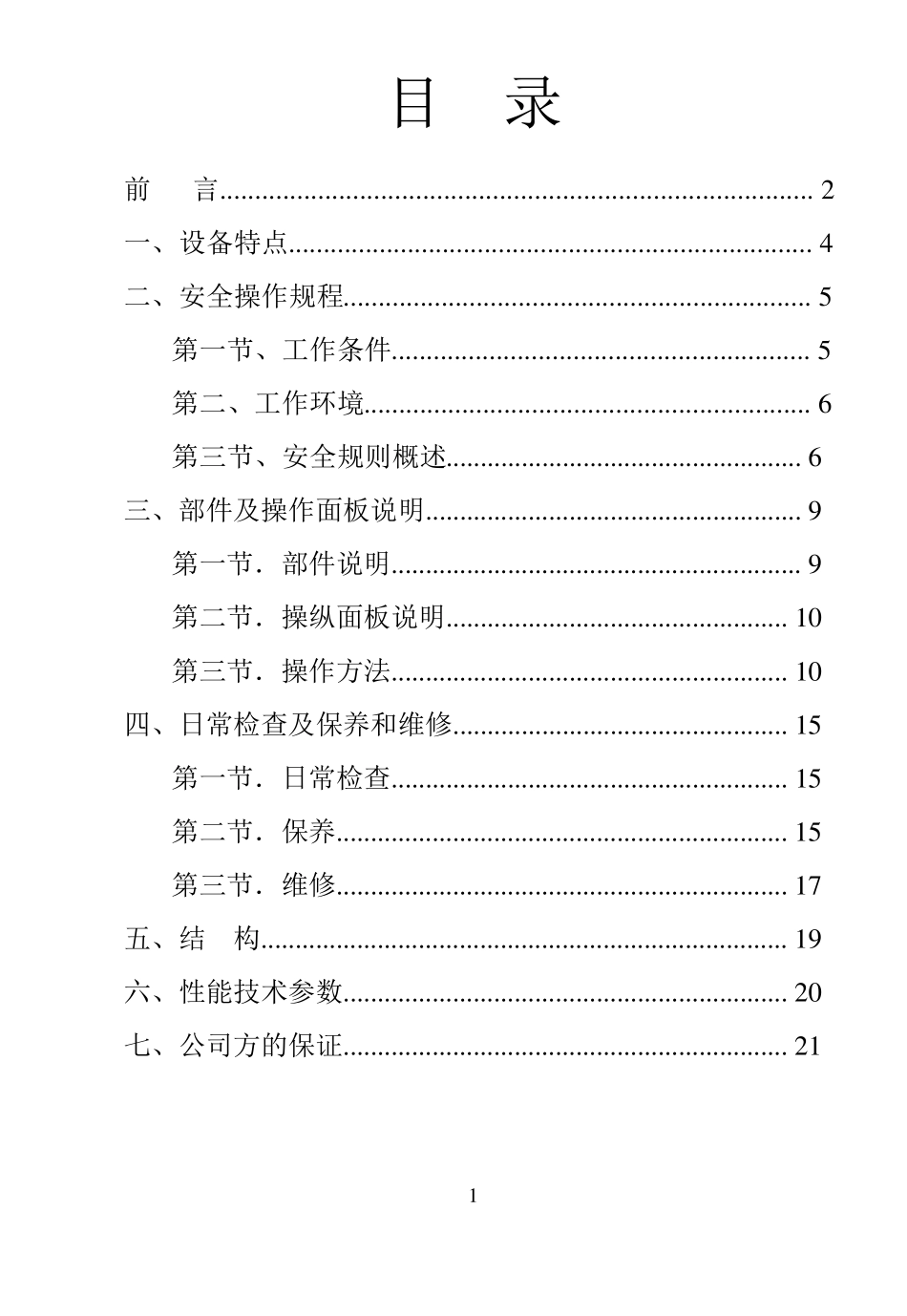 垃圾车使用说明书_第1页
