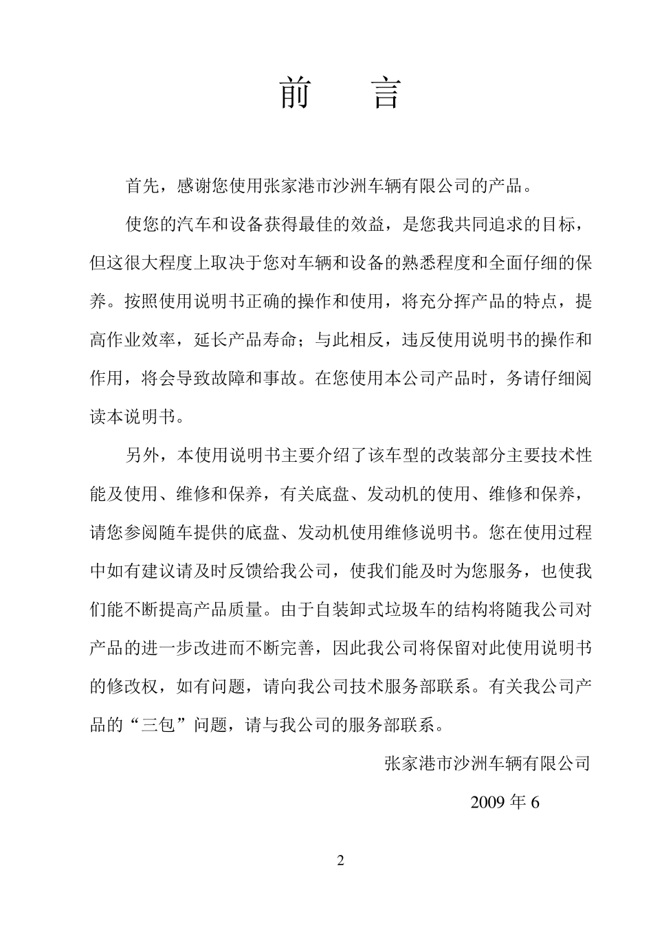 垃圾车使用说明书_第2页