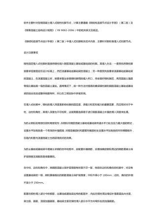 型钢埋入式柱脚(刚性固定)