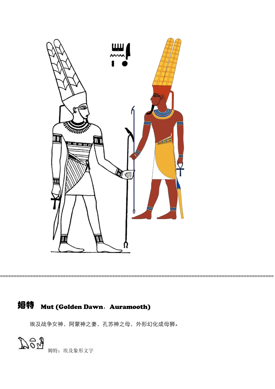 埃及神话中的神诋加图片_第3页