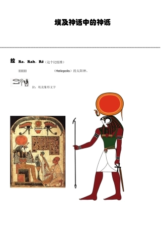 埃及神话中的神诋加图片