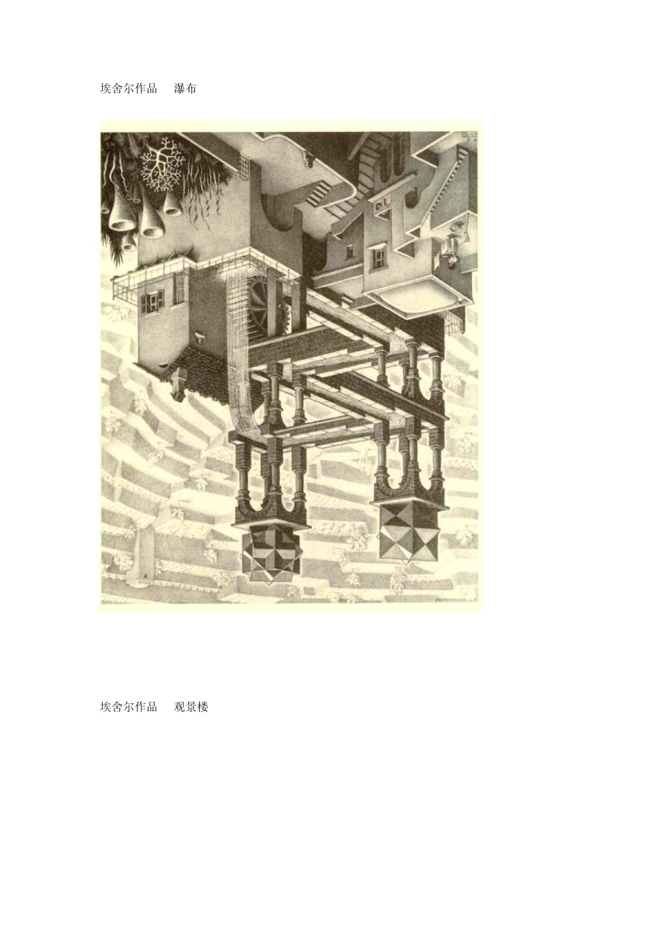 埃舍尔作品欣赏_第1页