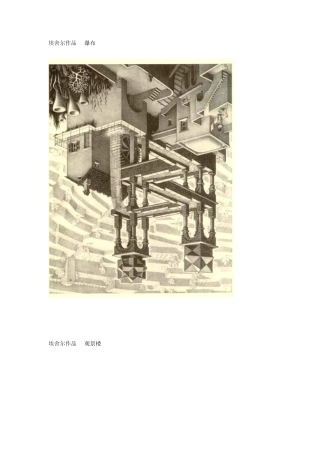 埃舍尔作品欣赏