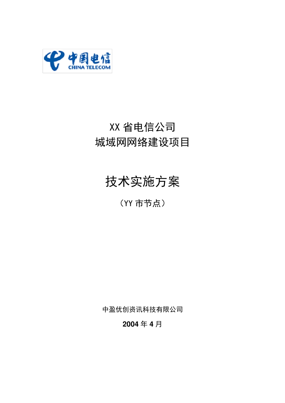 城域网实施方案_第1页