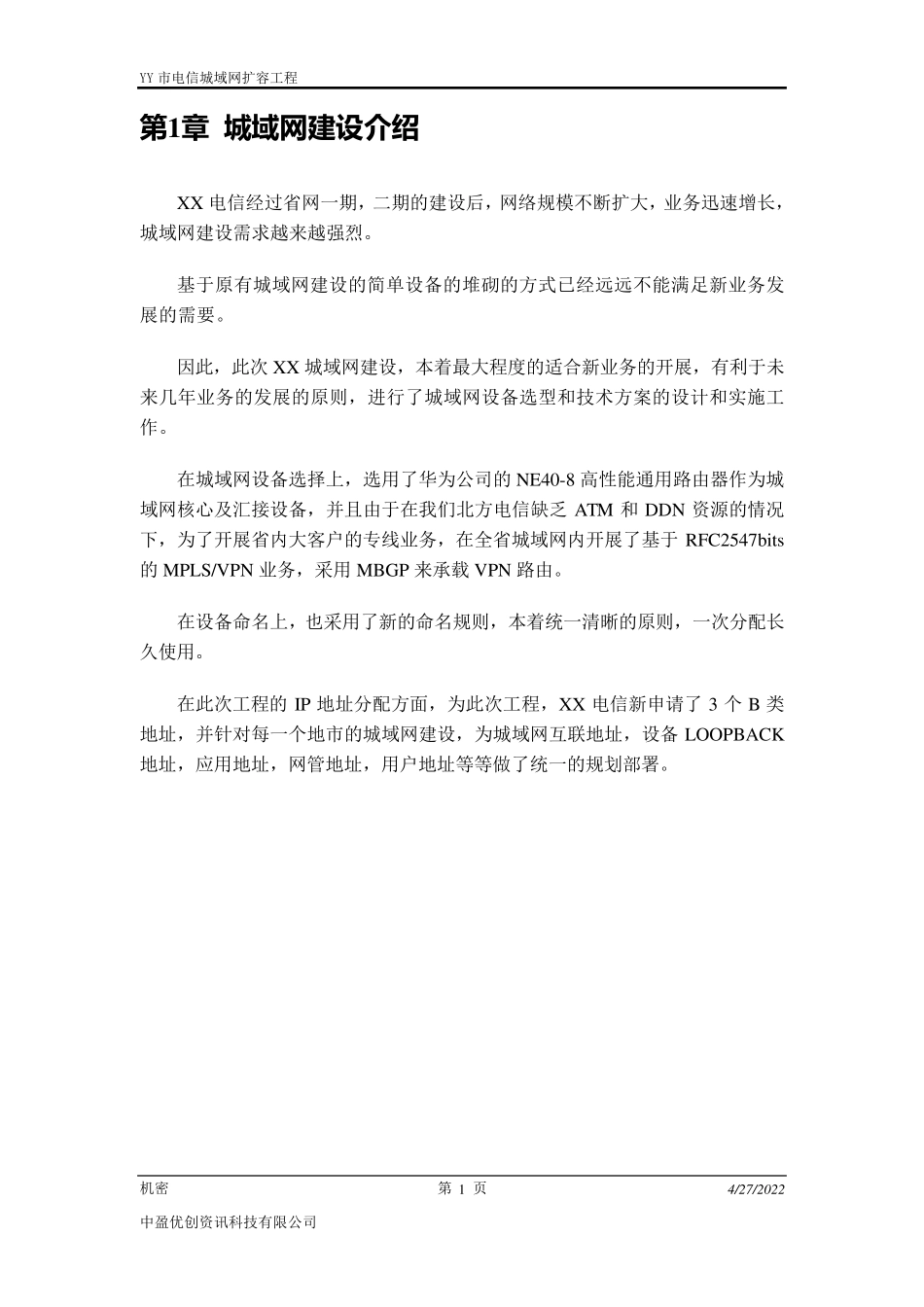 城域网实施方案_第3页