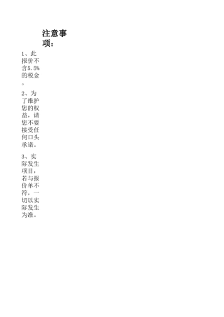 城市人家家装标准报价预算模板