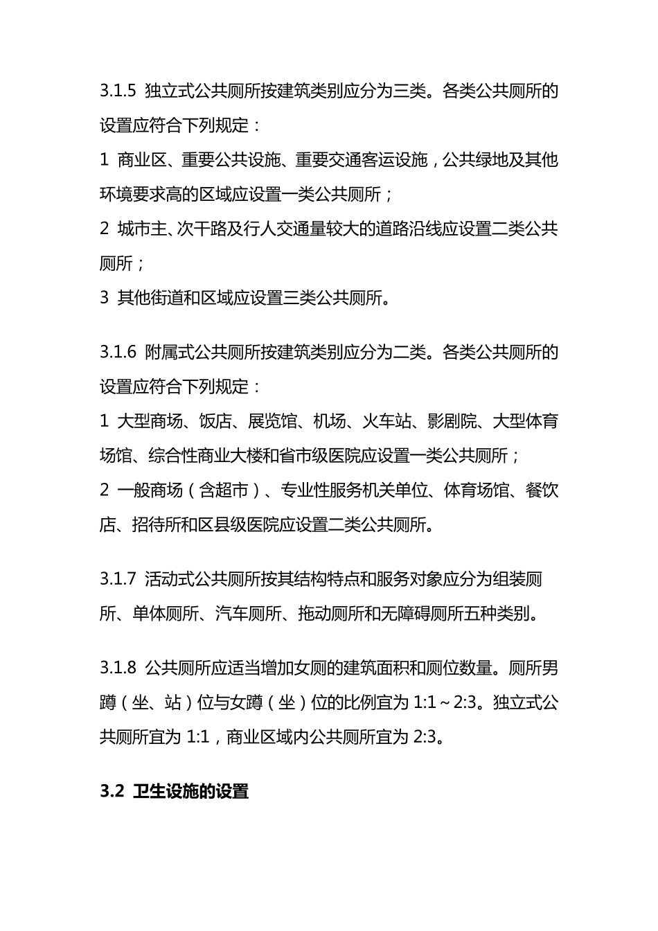 城市公共厕所设计规范_第3页