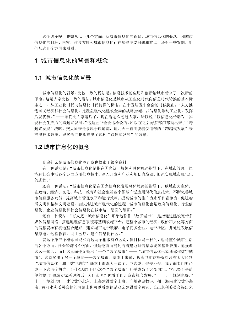 城市信息化和数字城市_第2页