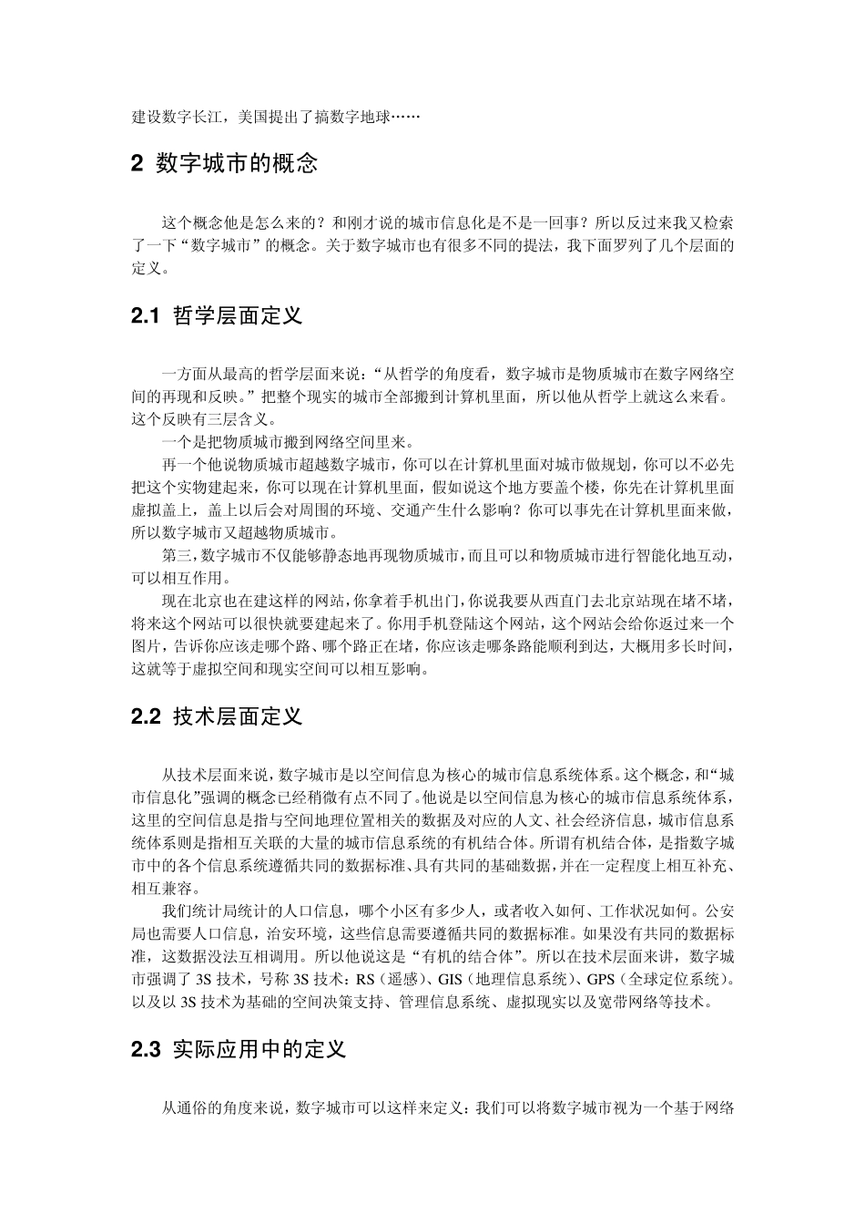 城市信息化和数字城市_第3页