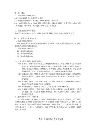 城市地理学(复习资料)