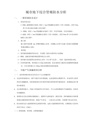 城市地下综合管廊防水分析