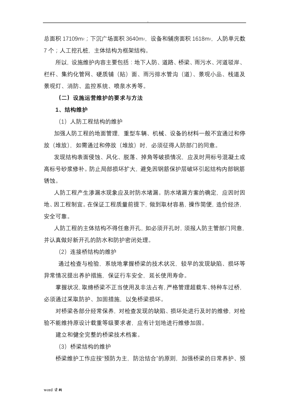 城市基础设施PPP项目运营维护方案_第3页