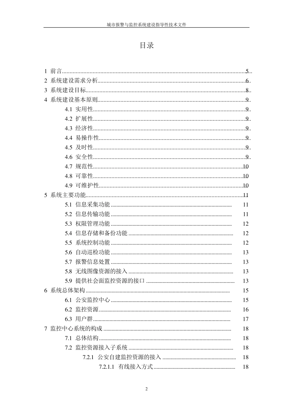 城市报警与监控系统建设指导性技术文件_第2页