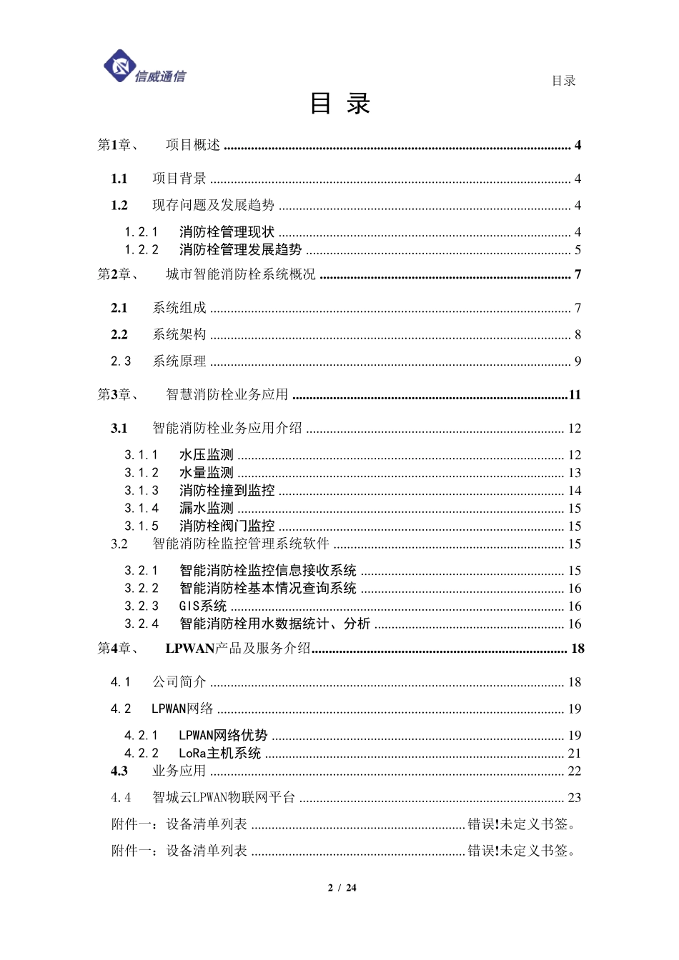 城市智能消防栓监控_第2页
