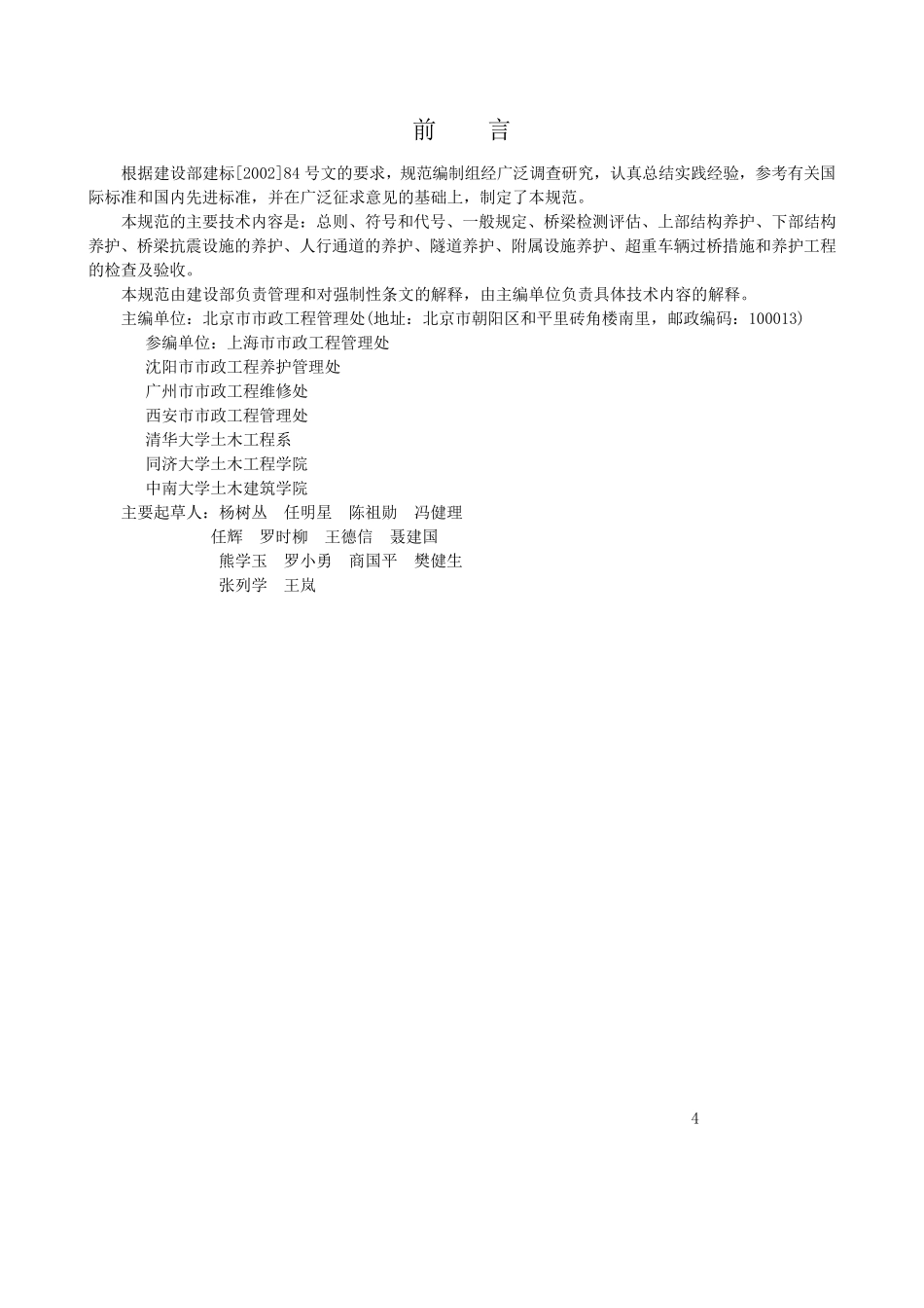 城市桥梁养护技术规范_第2页