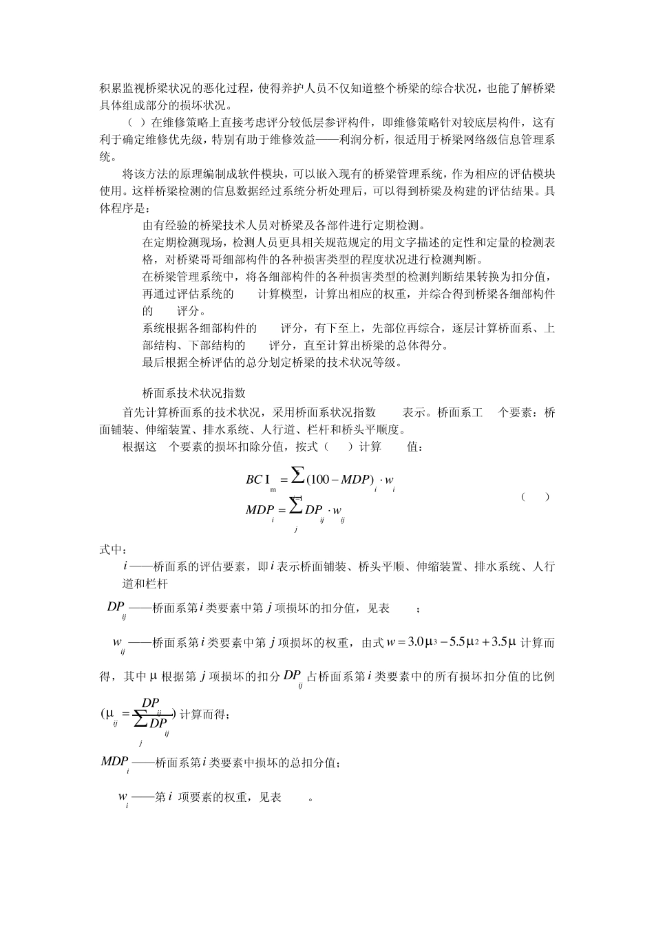 城市桥梁外观评估方法_第2页