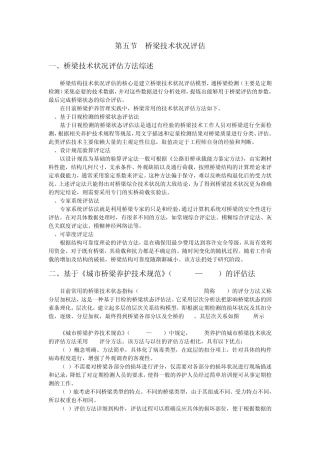 城市桥梁外观评估方法