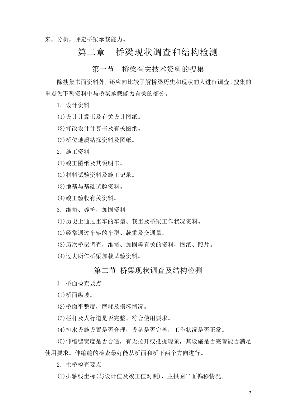 城市桥梁检测办法_第2页