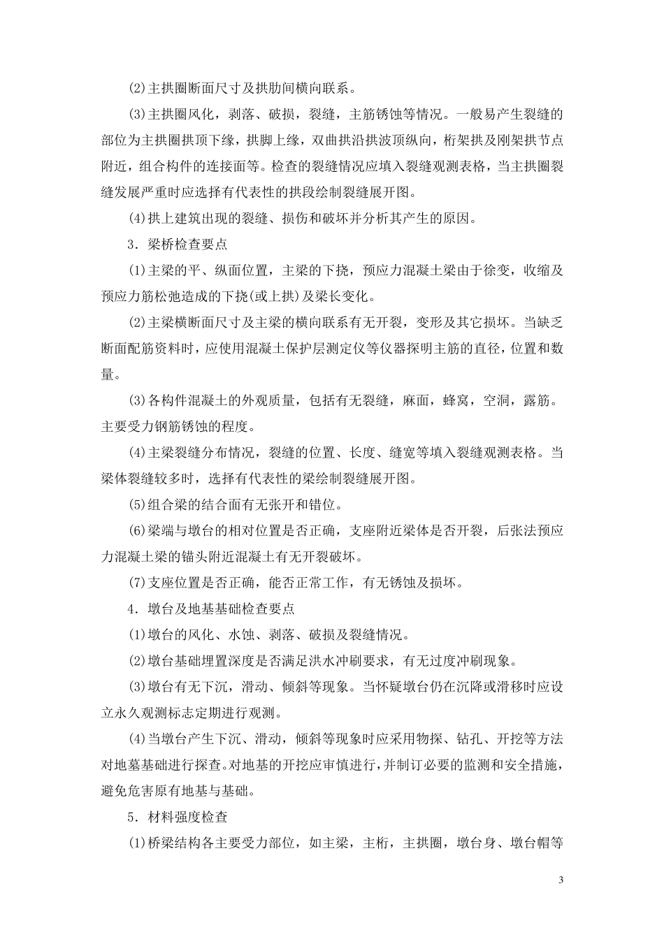 城市桥梁检测办法_第3页