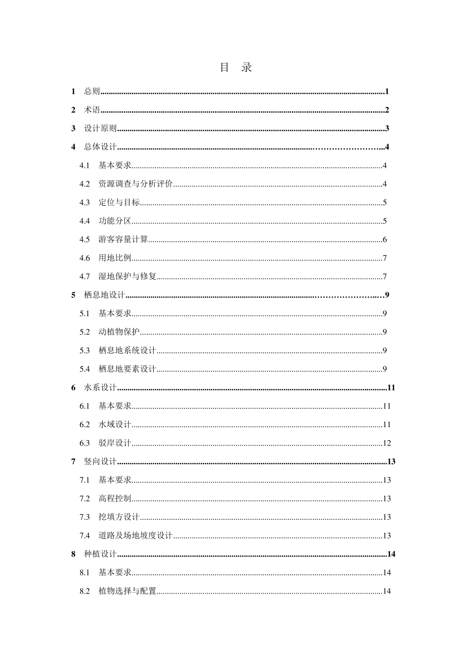 城市湿地公园设计导则_第3页