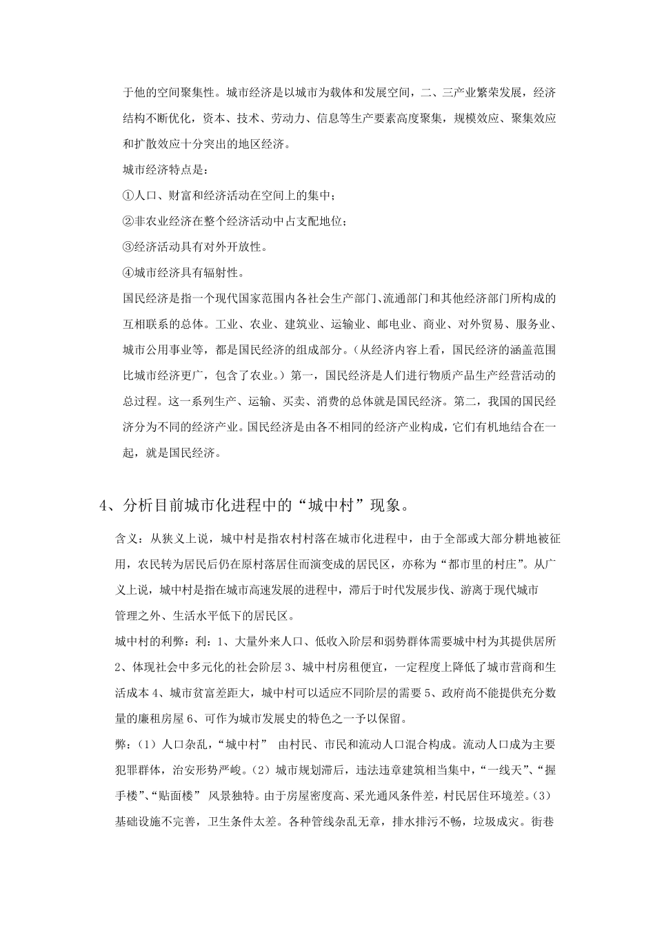 城市经济学思考题解全_第2页