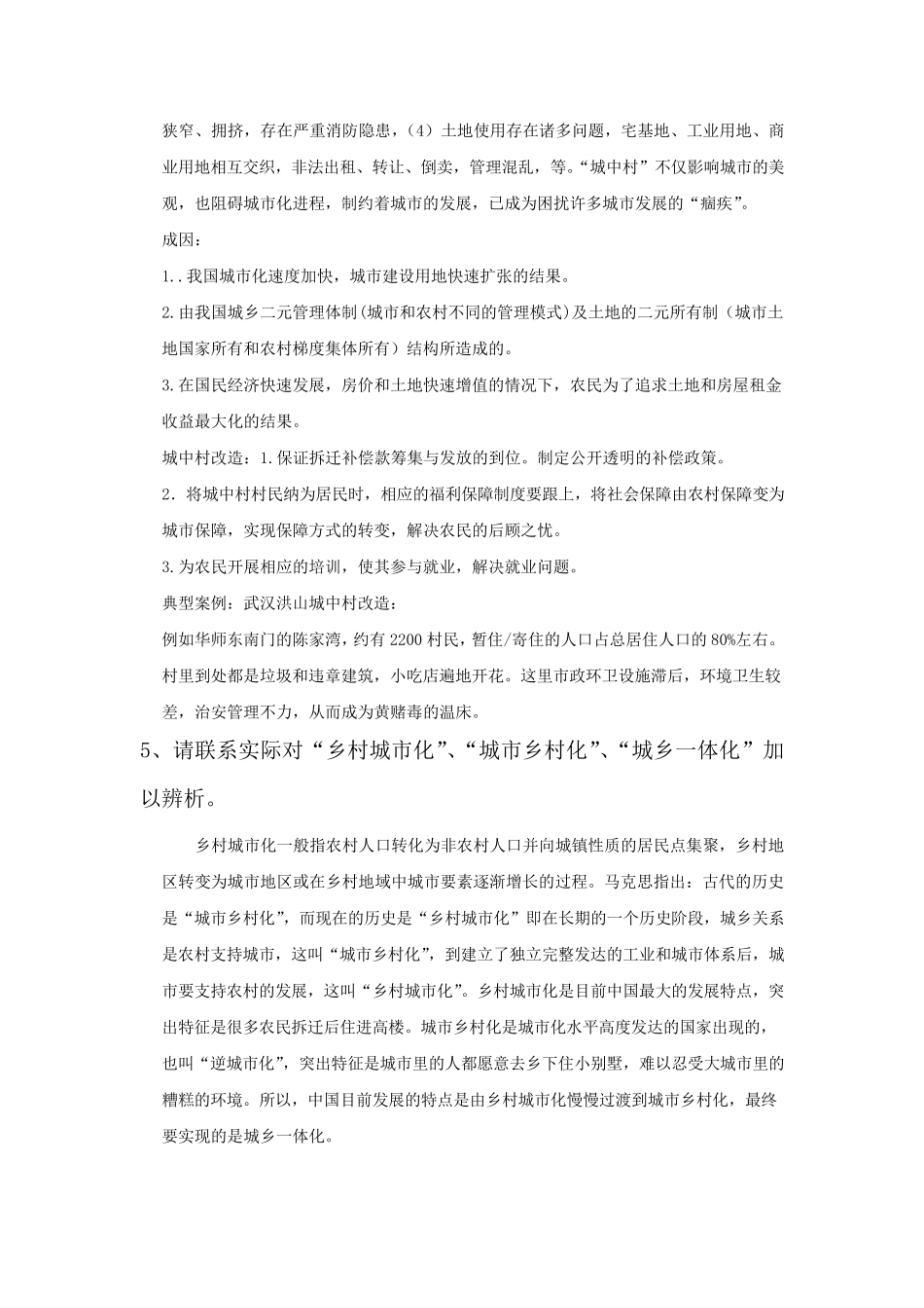 城市经济学思考题解全_第3页