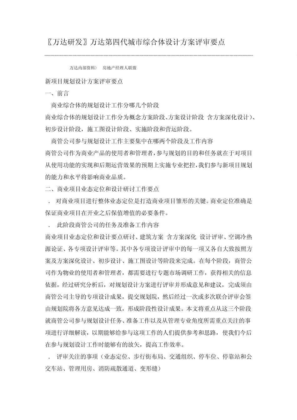 城市综合体设计方案评审要点_第1页