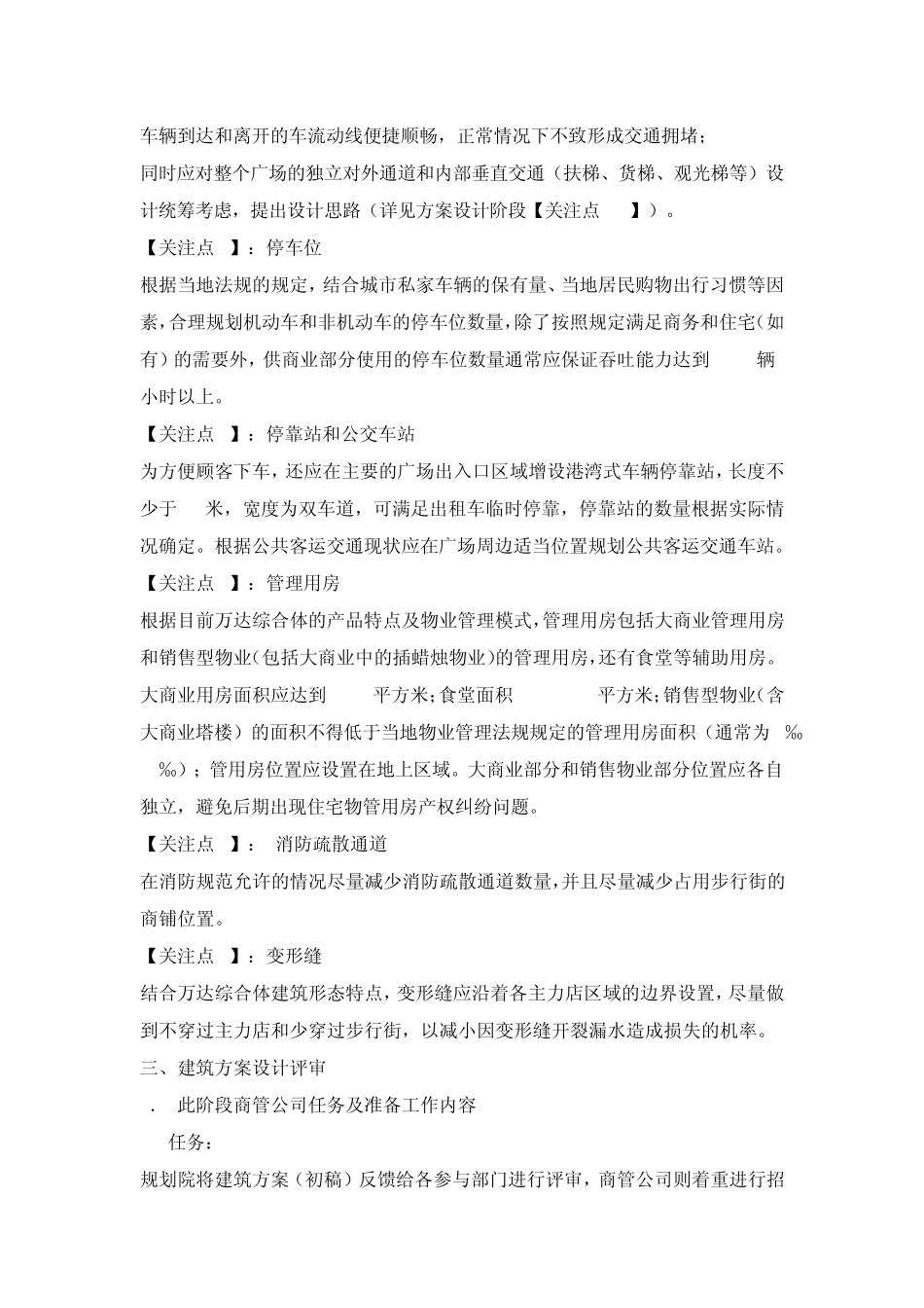 城市综合体设计方案评审要点_第3页