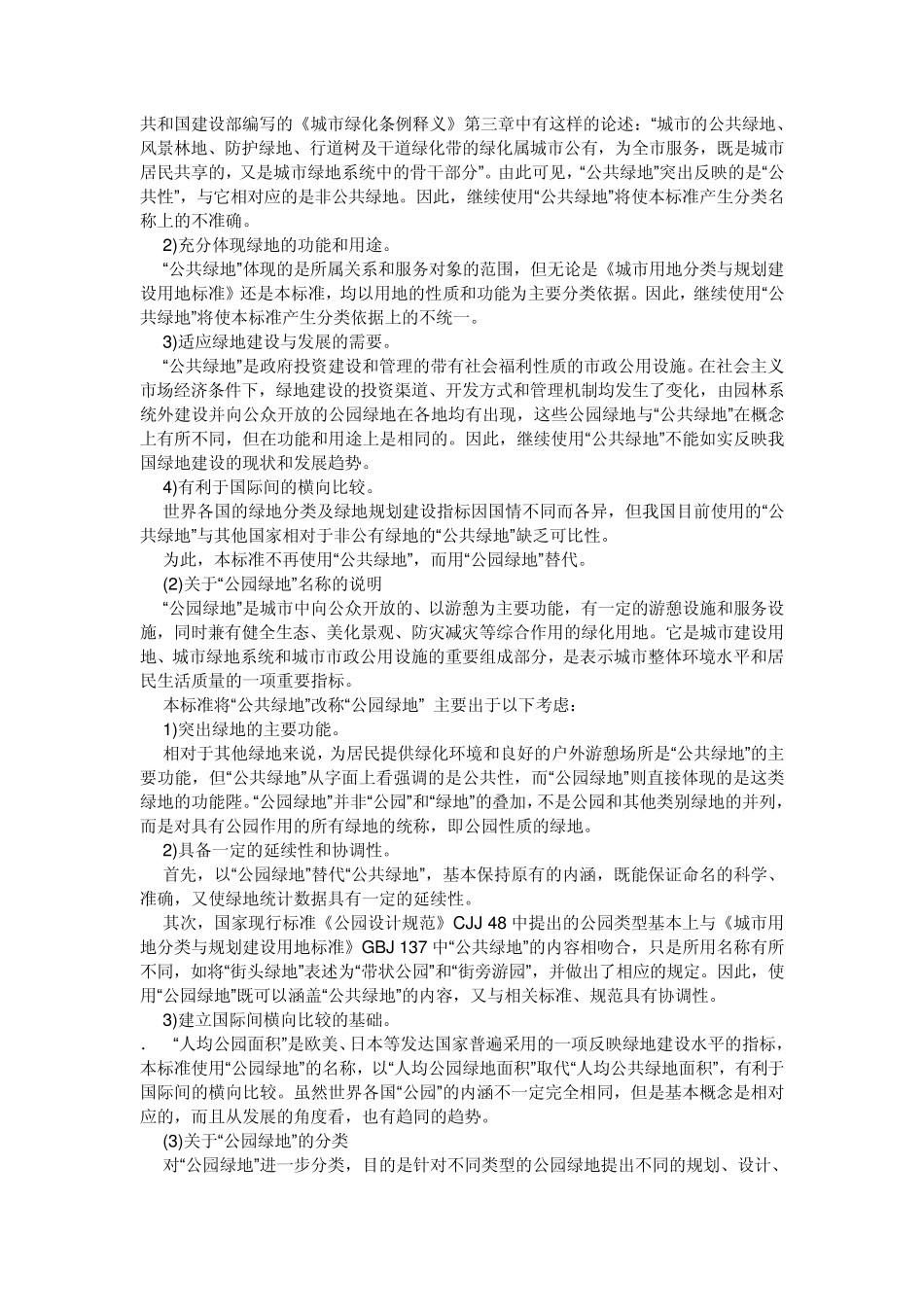 城市绿地分类标准_第3页