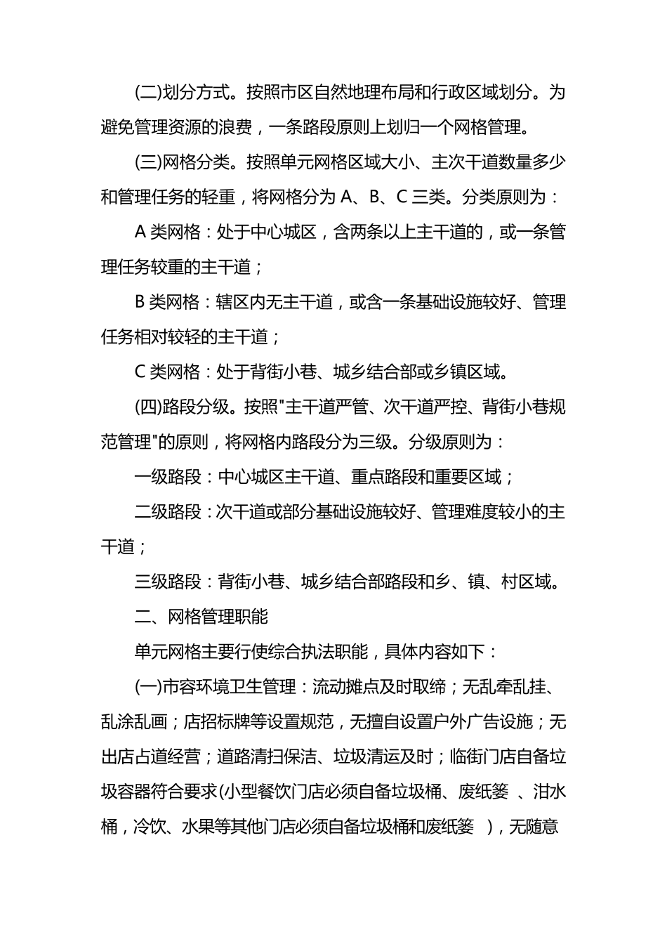 城市网格化管理_第2页