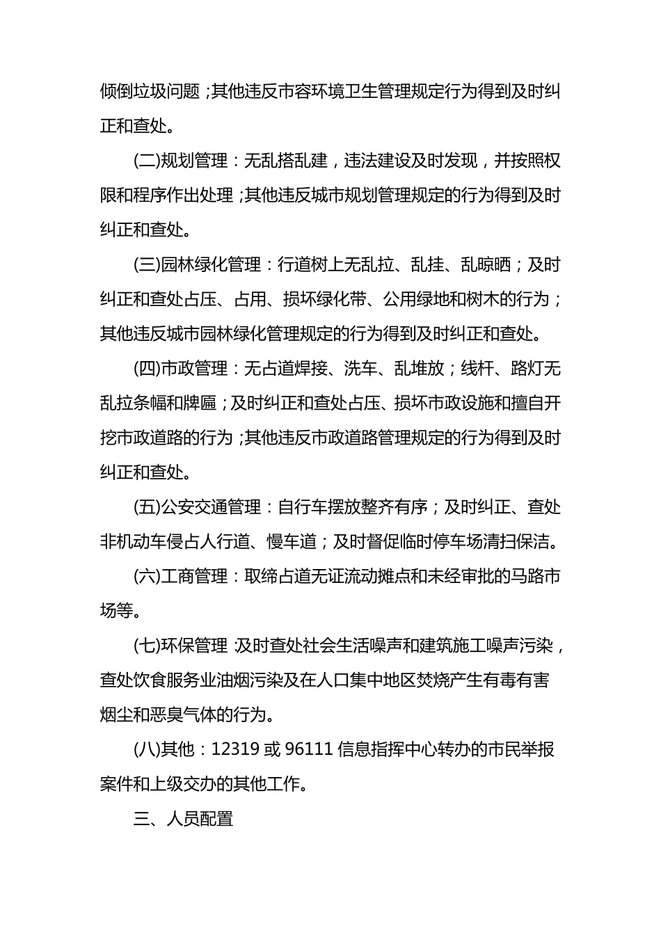 城市网格化管理_第3页