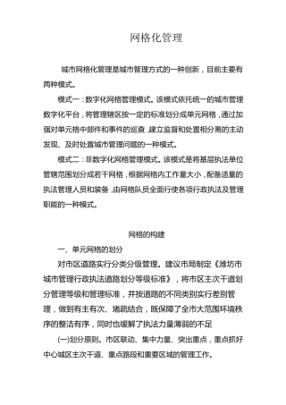 城市网格化管理