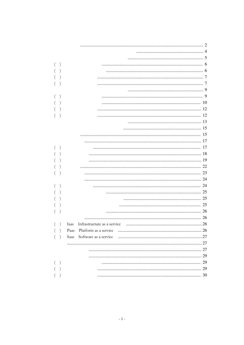城市超级(云)计算中心解决方案白皮书_第2页