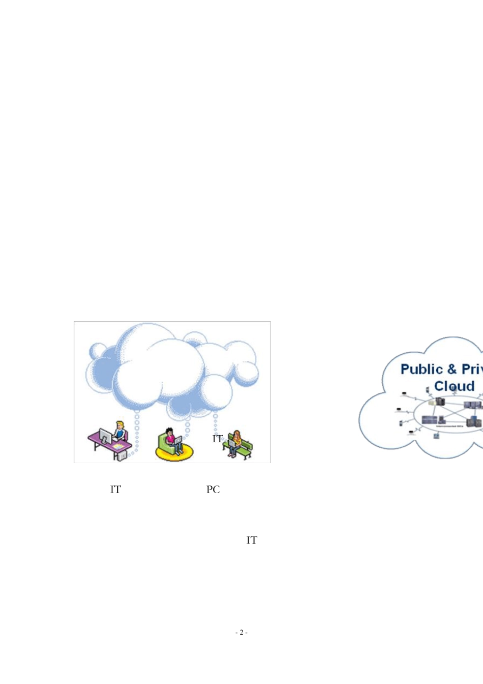 城市超级(云)计算中心解决方案白皮书_第3页