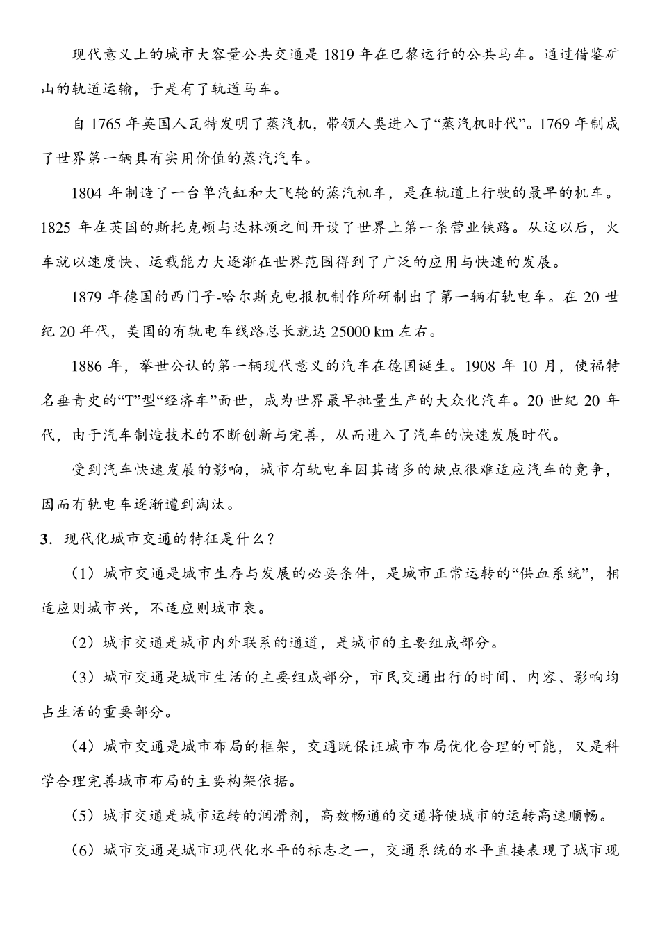 城市轨道与交通习题答案_第2页