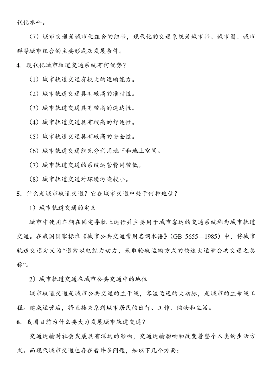 城市轨道与交通习题答案_第3页