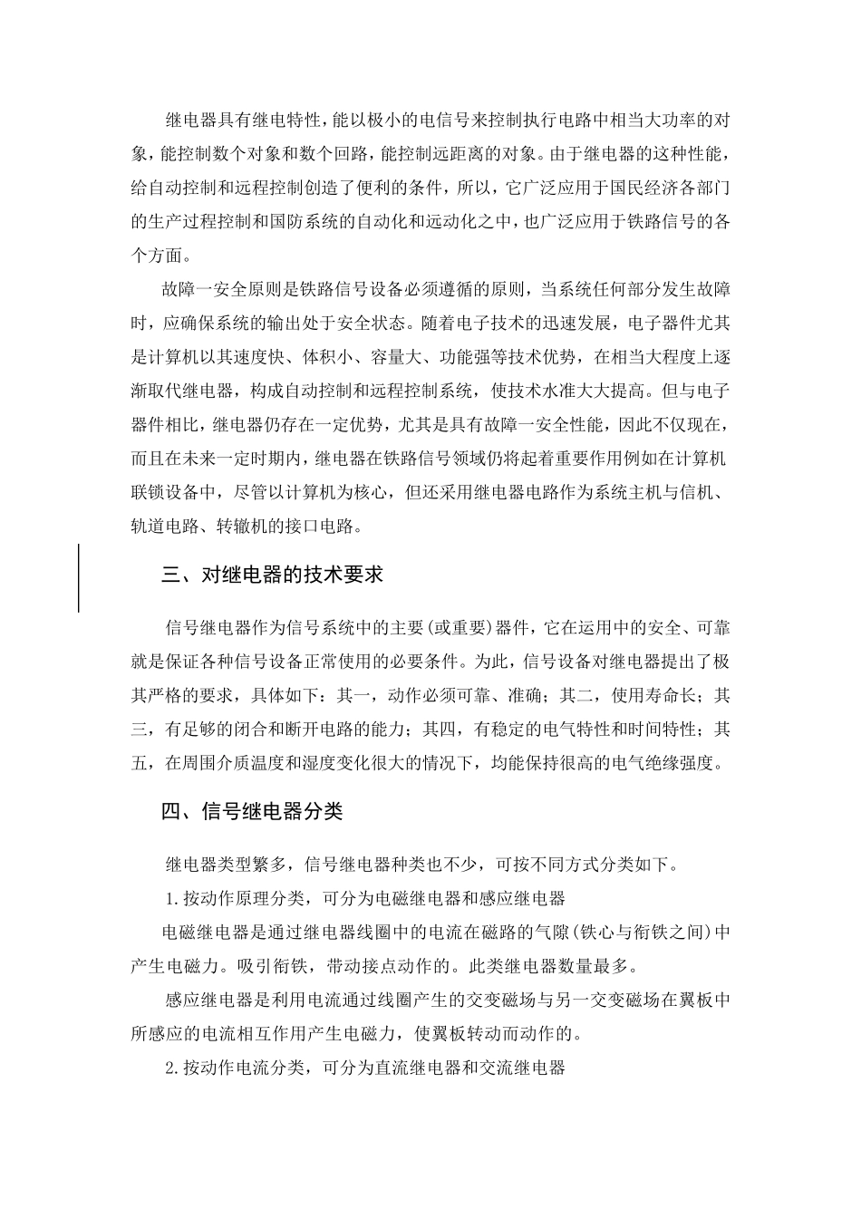 城市轨道交通信号基础设备_第2页