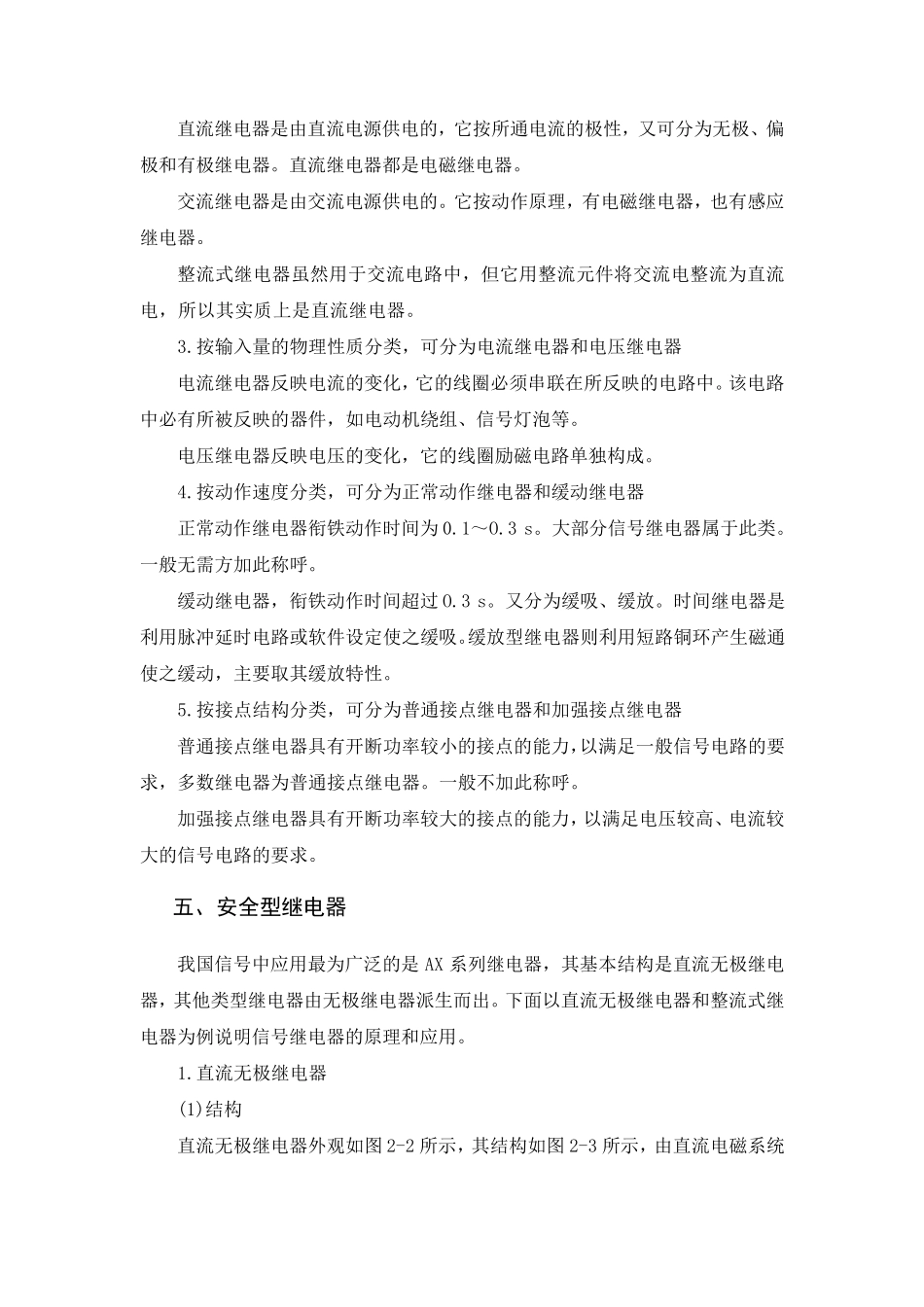 城市轨道交通信号基础设备_第3页