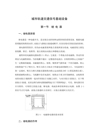 城市轨道交通信号基础设备