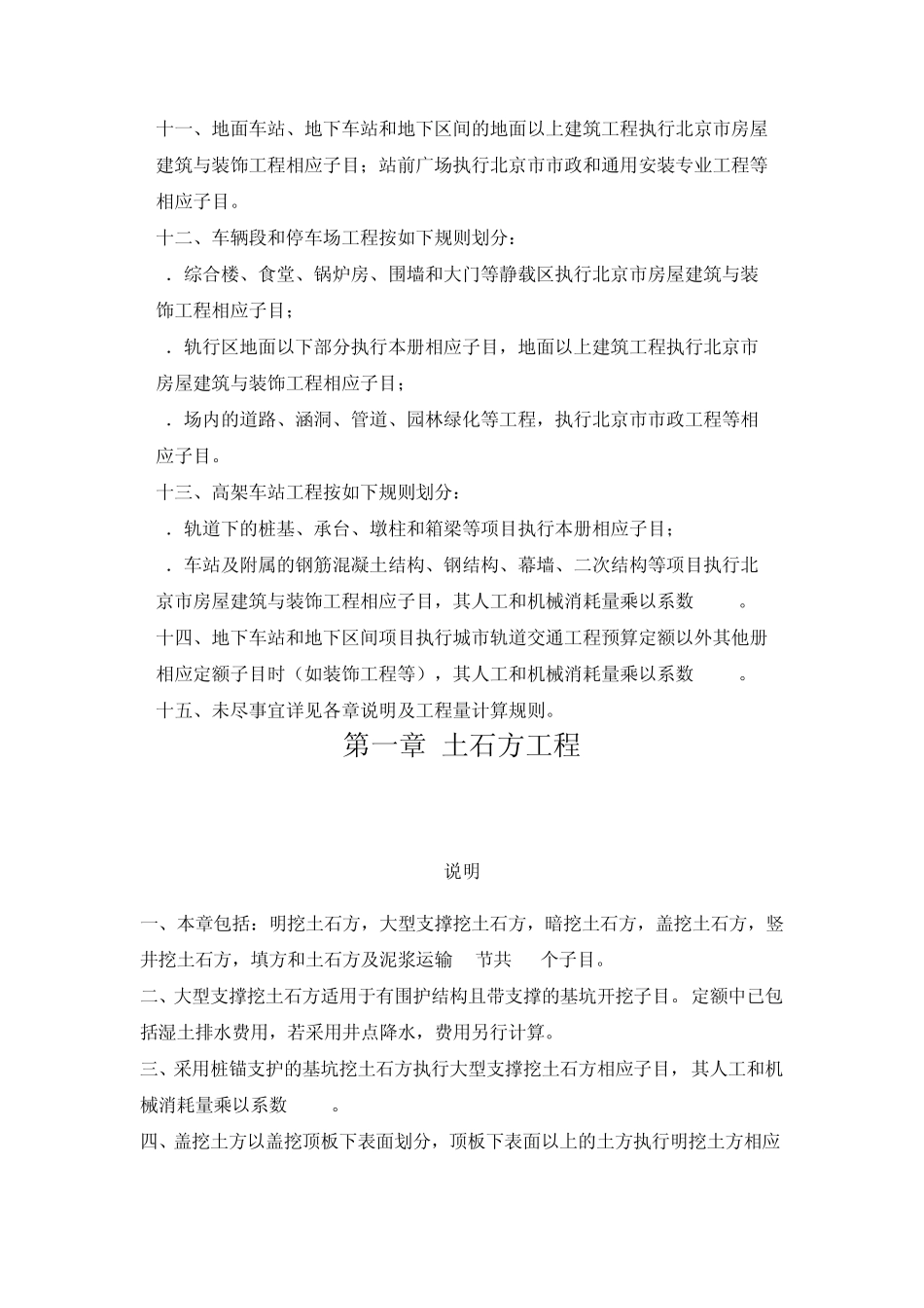 城市轻轨工程_第2页
